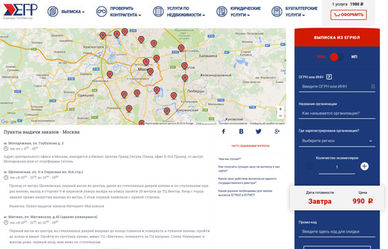 Единый ГосРеестр – служба заказа выписок